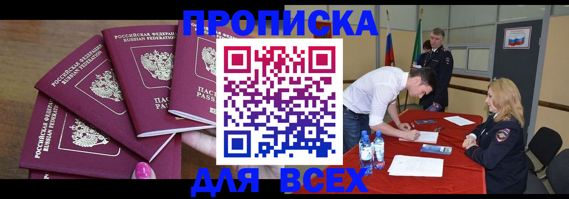 прописка иностранных граждан в Снежинске