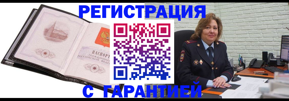 прописка в Снежинске