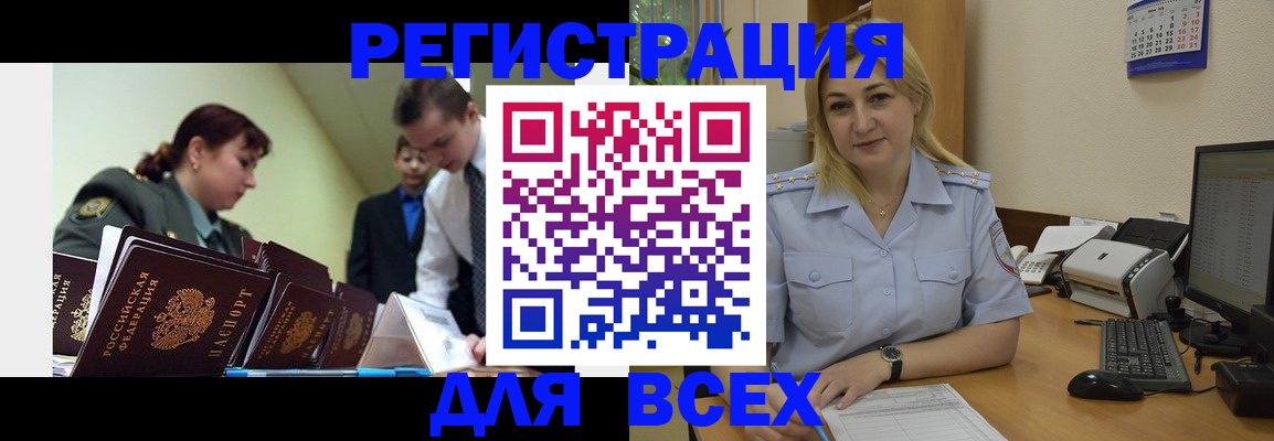 временная регистрация 2025 в Снежинске