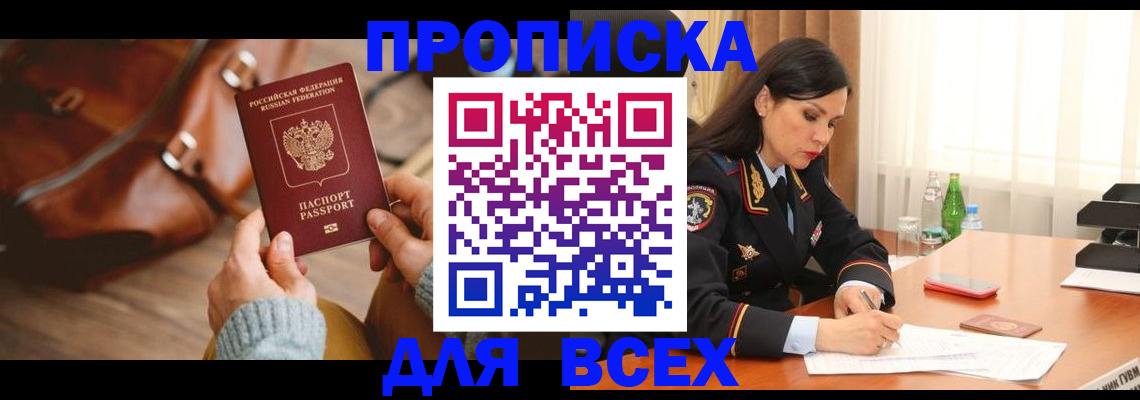 где прописаться в Снежинске