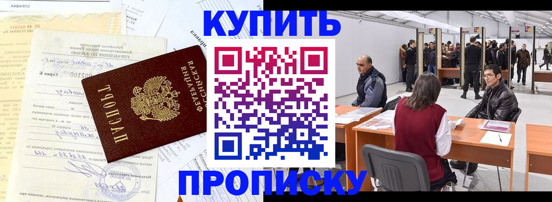прописка ребенка в Снежинске